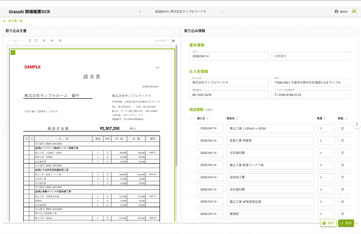 GrassAI 現場帳票OCR 画面イメージ
