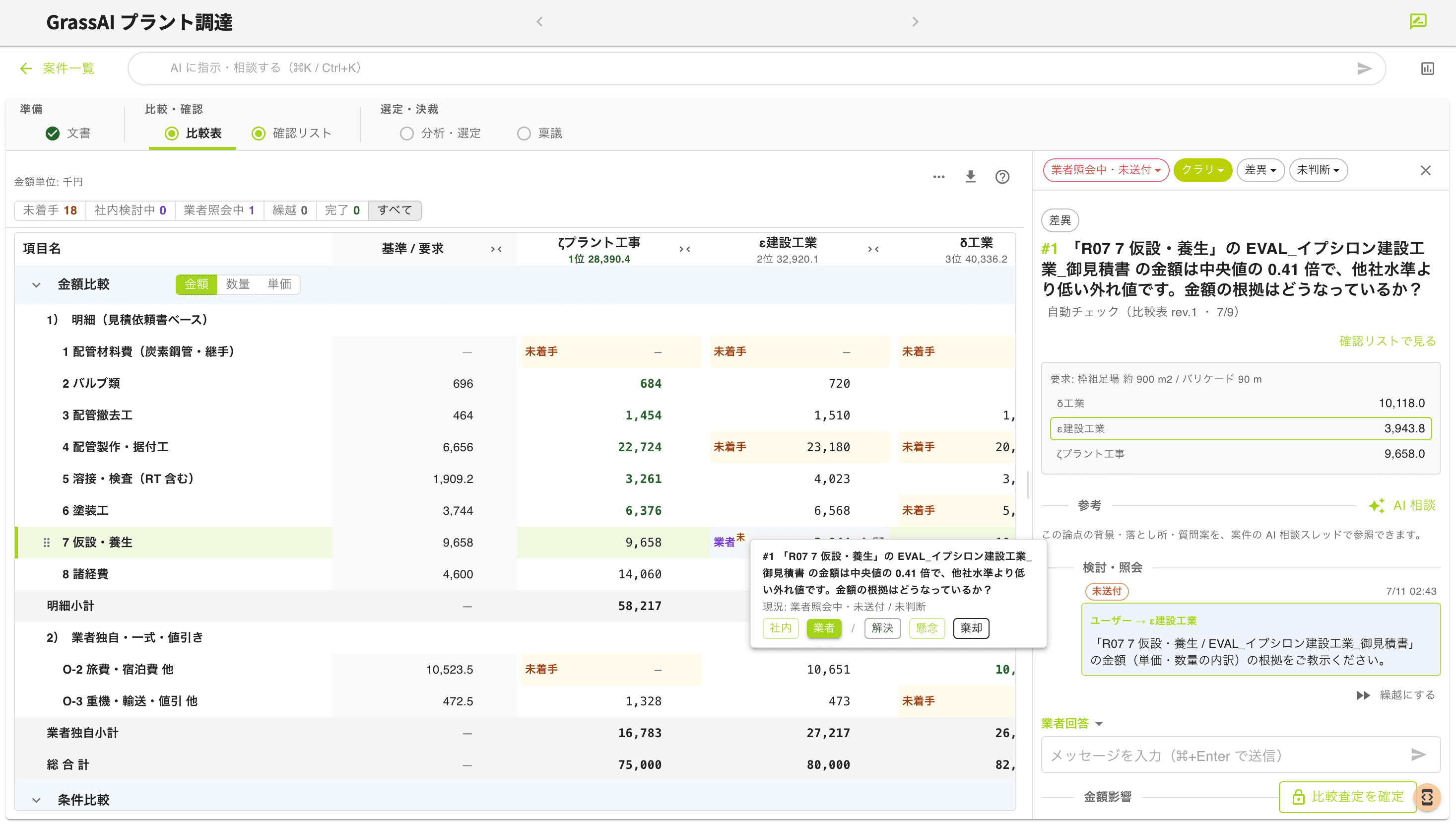 GrassAI プラント調達 画面イメージ